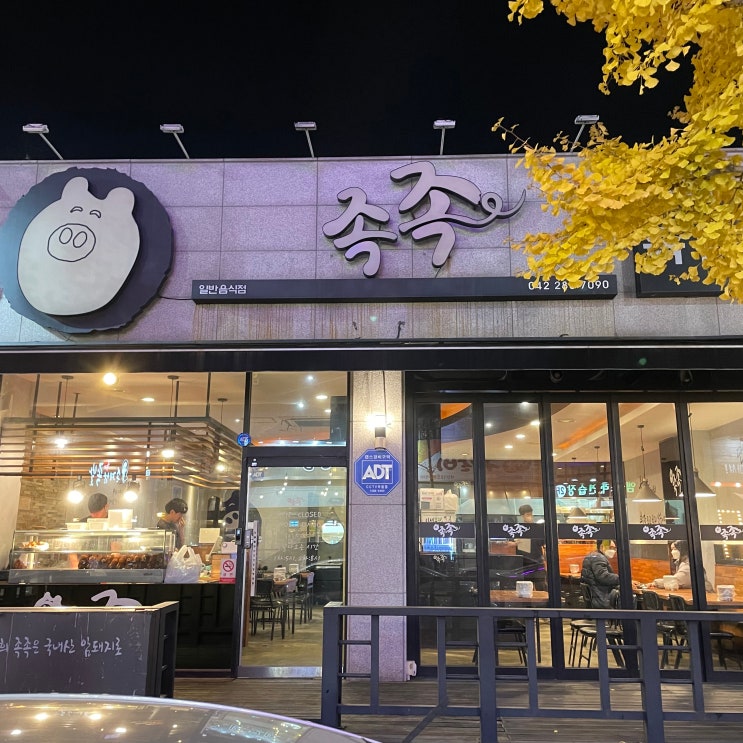  대전 가오동맛집 족족 