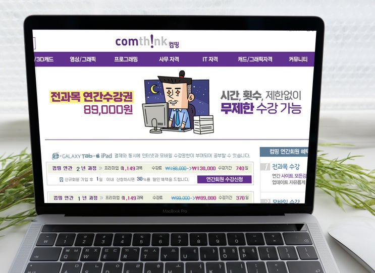 엑셀인강 오토캐드강좌 스케치업인강 컴띵 사이트로 쉽고 빠르게 독학