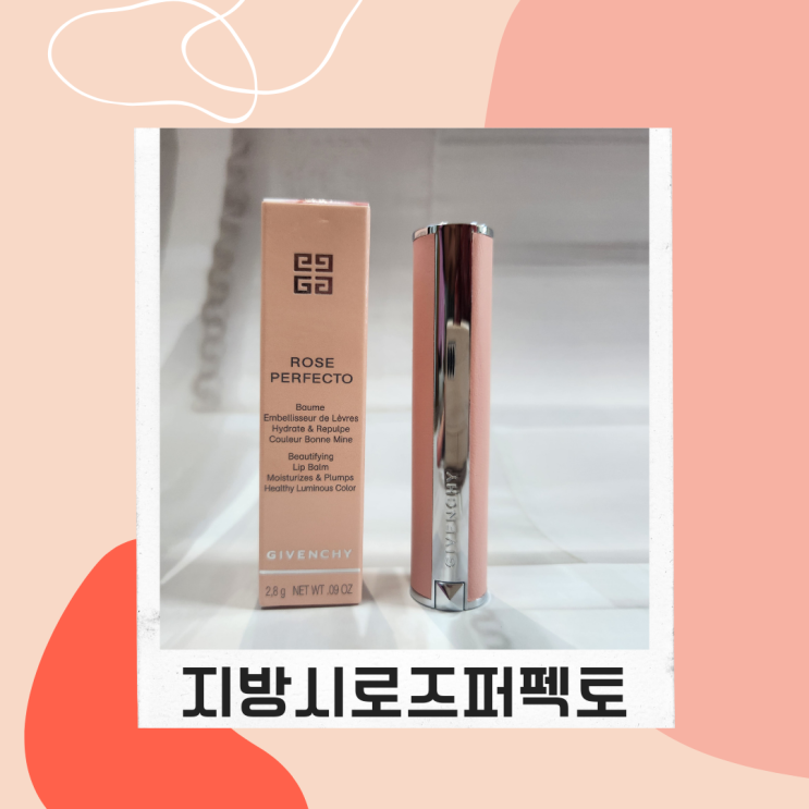  촉촉하고 생기있는 입술을 위한 지방시 로즈 퍼펙토립밤(Feat. 샤넬레베쥬 립밤 비교)