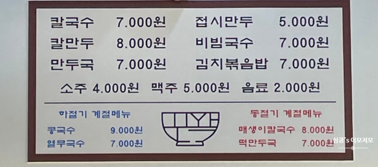  을지로  꾸왁칼국수 찐후기 (feat. 주차꿀팁)