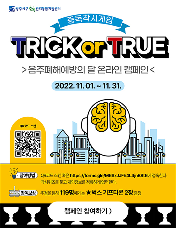 광주서구 중독착시게임 퀴즈이벤트(스벅2잔 119명)추첨 광주서구 중독착시게임 퀴즈이벤트(스벅2잔 119명)추첨