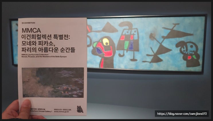  [방문]-과천 현대미술관 / 이건희컬렉션 특별전: 모네와 피카소, 파리의 아름다운 순간들-에 대하여