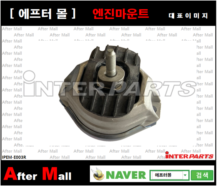  [BMW 엔진마운트R] BMW 5 E60, E61 22116769286