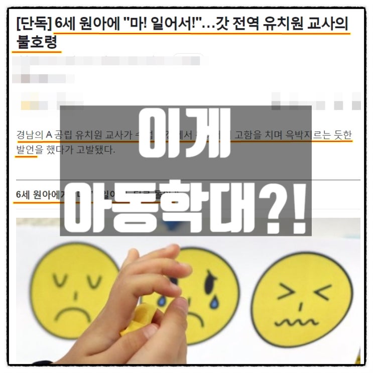 뛰어다니는 7살 유치원생에게 '마! 어디서 장난을 치고있어' 라고 소리쳤다며 고발당한 남자유치원교사