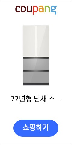22년형 딤채 스탠드형 김치냉장고 457L EDQ47GFPIEST 평면유리, EDQ47GFPIEST 457L 가성비에 놀라는 사람들 22년형 딤채 스탠드형 김치냉장고 457L EDQ47GFPIEST 평면유리, EDQ47GFPIEST 457L 가성비에 놀라는 사람들