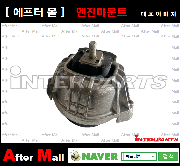  [BMW 엔진마운트] BMW 1(E81), 3(E90), 3(E91 E92), 3(E93), 1(E82), Z4(E89), X1(E84) / 22116857526 221167688