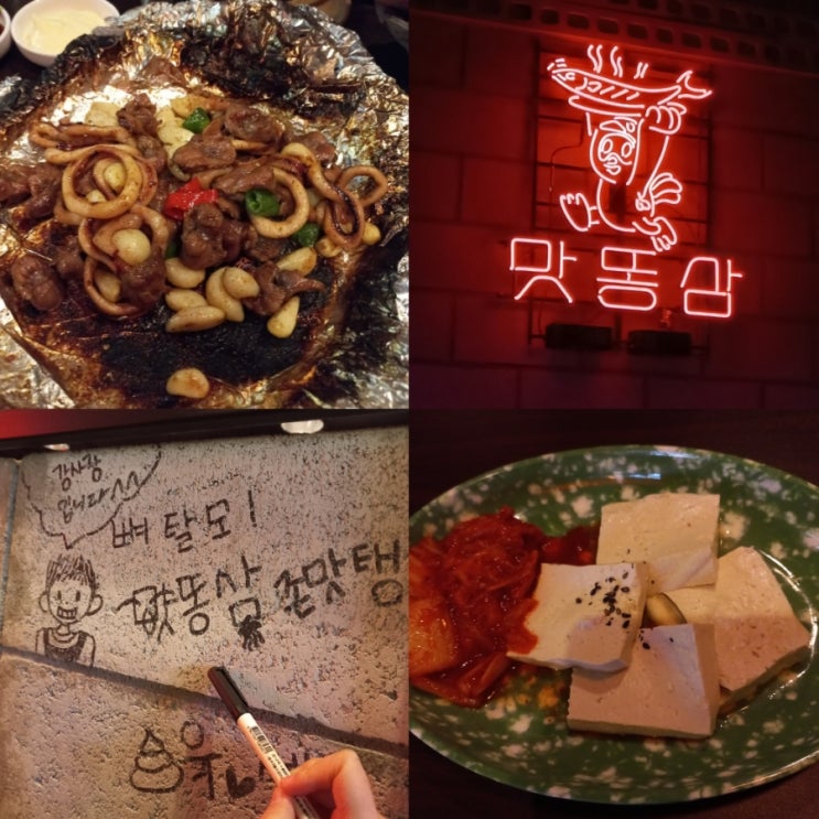  동남지구《맛똥삼》 신상 술집 추천!똥반오반 맛집 찾으신다면 바로 달려가세유,,️