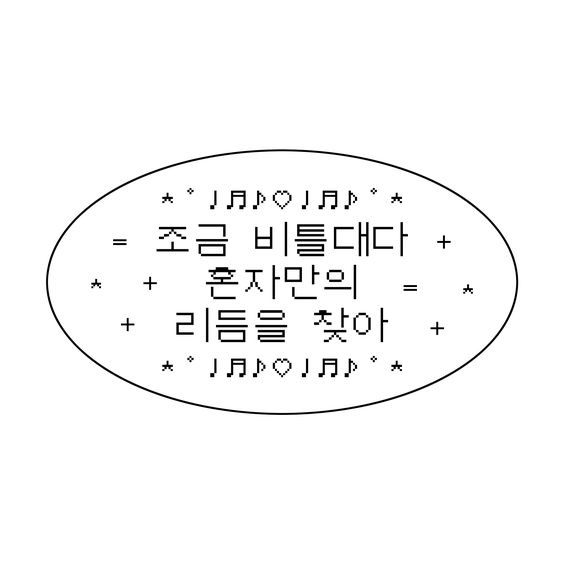  11월 1주차 / 월요일,,,,그냥 사랑해버려요,,,