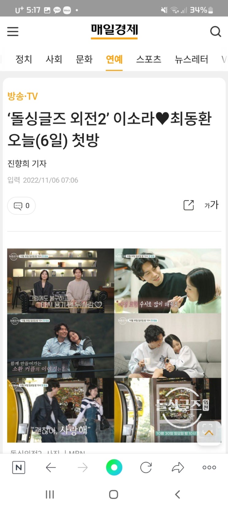 ‘돌싱글즈 외전2’ 이소라최동환 오늘(6일) 첫방