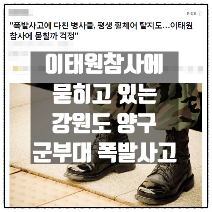  강원도 양구군 군부대 폭발사고 희생자 병사들 보상금 겨우 1000만원 에서 1500만원