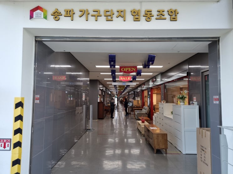  송파 가든파이브 가구 단지를 사진 순으로 찾아가 보자