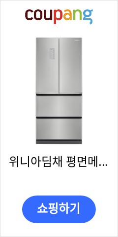 위니아딤채 평면메탈 스탠드형 김치냉장고 551L 방문설치, LDQ57GHRJS, 비쥬 실버 빨리 안사면 후회할듯 위니아딤채 평면메탈 스탠드형 김치냉장고 551L 방문설치, LDQ57GHRJS, 비쥬 실버 빨리 안사면 후회할듯