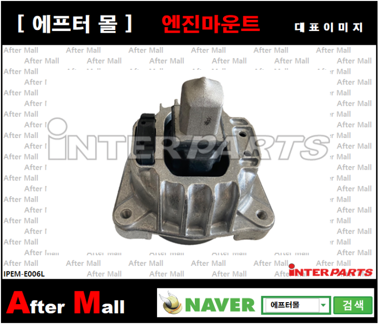  [BMW 엔진마운트L] BMW 5 (F07, F10, F11, F18) BMW7 (F01, F02, F03, F04) 22116777381
