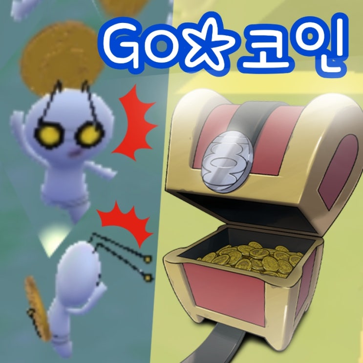  포켓몬고 코인 팔데아지방 포켓몬 상자 사이트 미리보기