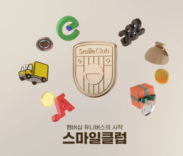  스마일클럽 혜택 6개월 이용 후기(무료배달 ETC)