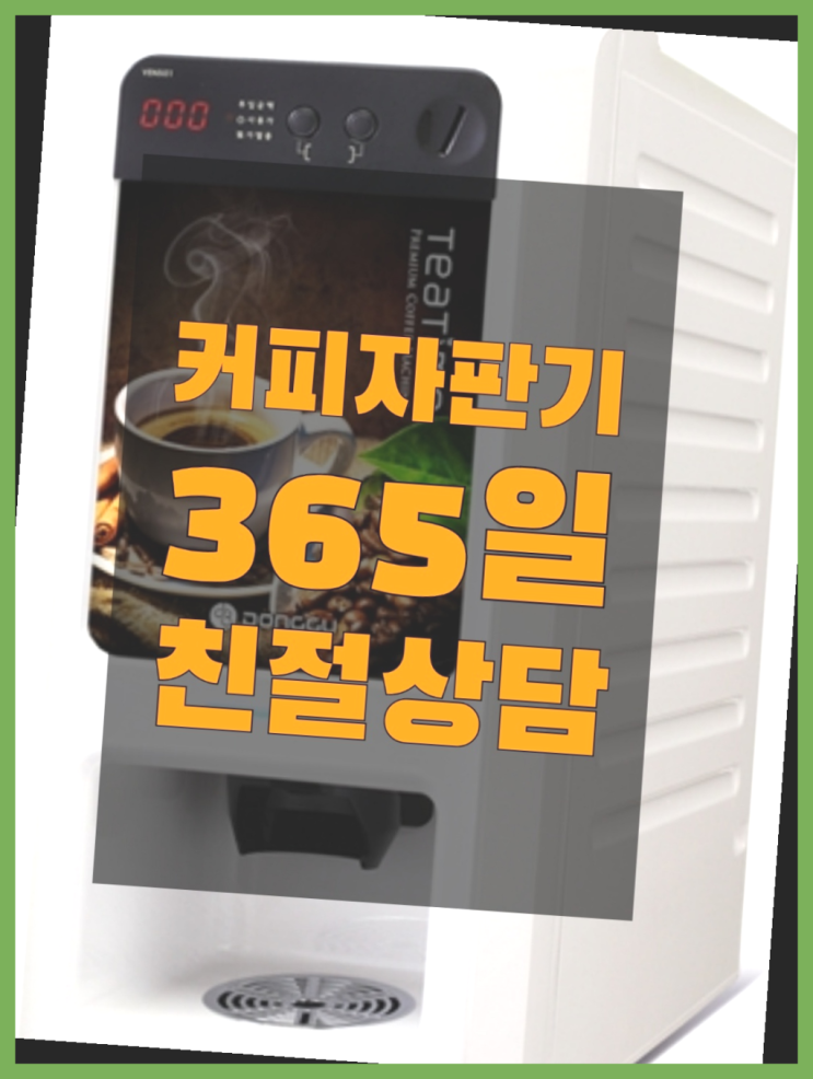  커피기계대여  커피머신임대/렌탈/대여 빠른설치 안내