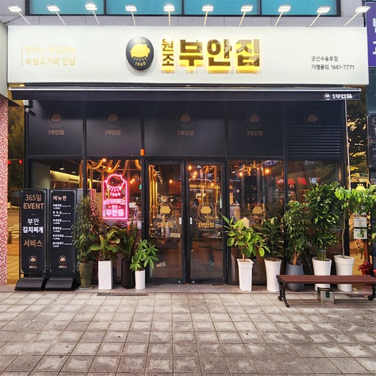  군산 '원조부안집' 내돈내산 솔직후기