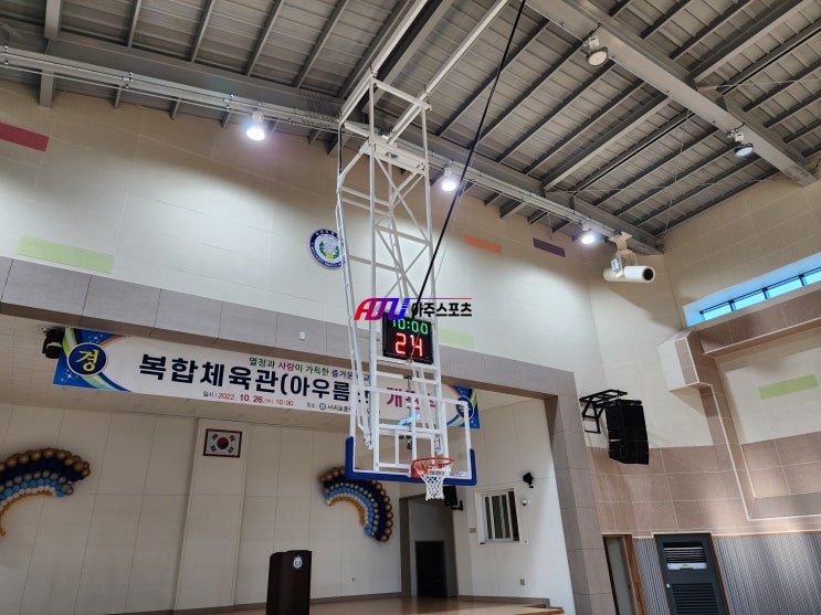 [아주스포츠] 서귀포시 서귀포중학교 천정조하식 농구대, 천장조하식 농구대 제작&설치