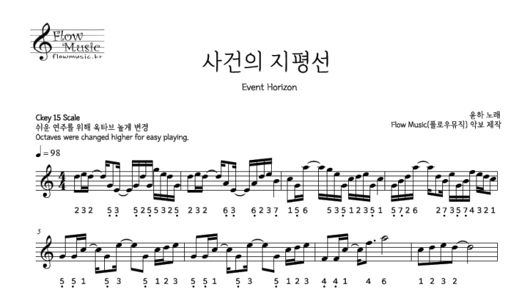  윤하 - 사건의 지평선 스틸텅드럼악보