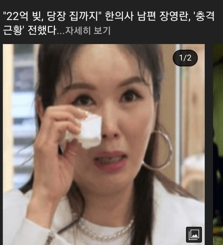 <b>22억</b> 빛, 당장 집까지" <b>한의사</b> 남편 <b>장영란</b>, '충격 근황' 전했다