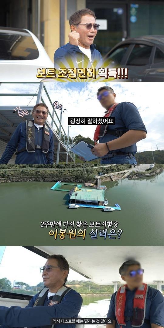 <b>이봉원</b>, 1억 원대 <b>테슬라</b> 구매하더니..이번엔 보트 자격증 취득... 