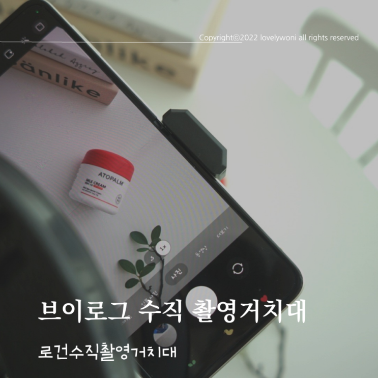  핸드폰촬영거치대 브이로그삼각대 추천 로건 수직 촬영 거치대