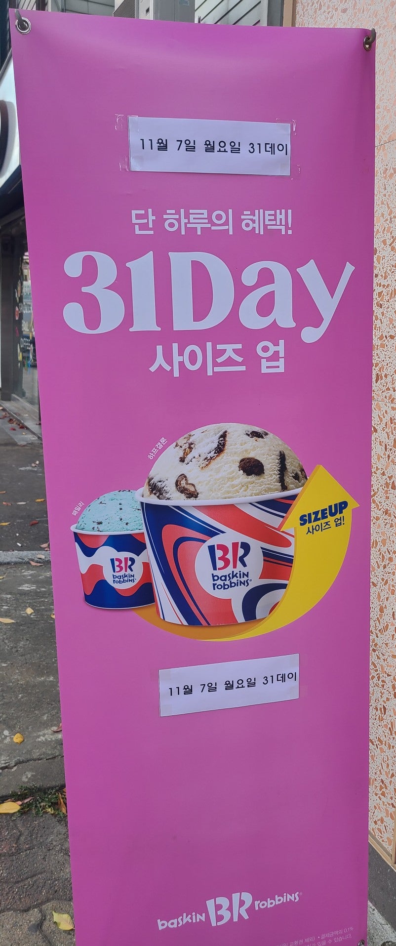 배스킨라빈스 시흥시청점 사진 2