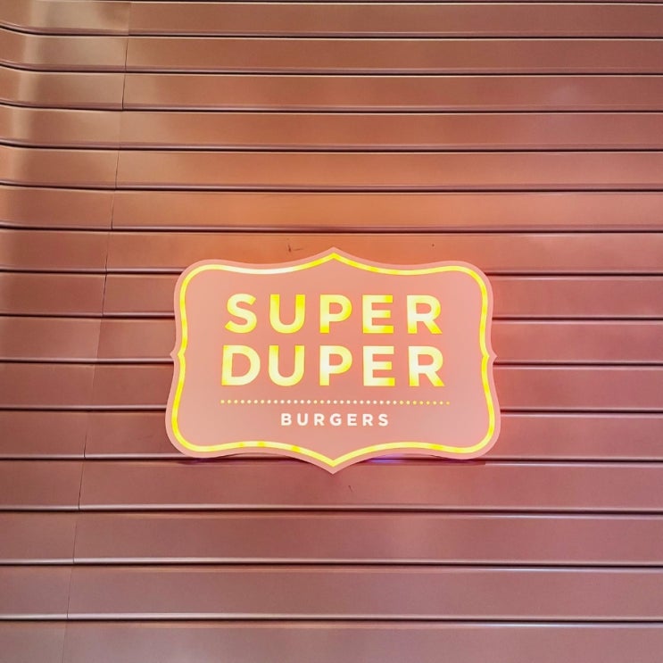 슈퍼두퍼 버거 강남(Super Duper Burger) /수퍼두퍼는 어떤 브랜드인가?