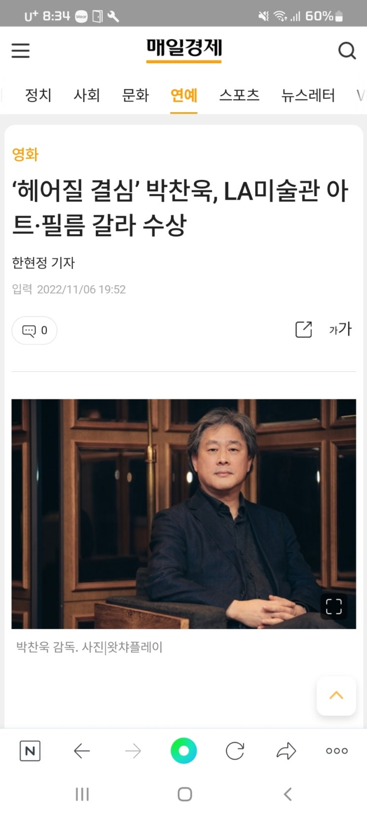 ‘헤어질 결심’ 박찬욱, LA미술관 아트·필름 갈라 수상