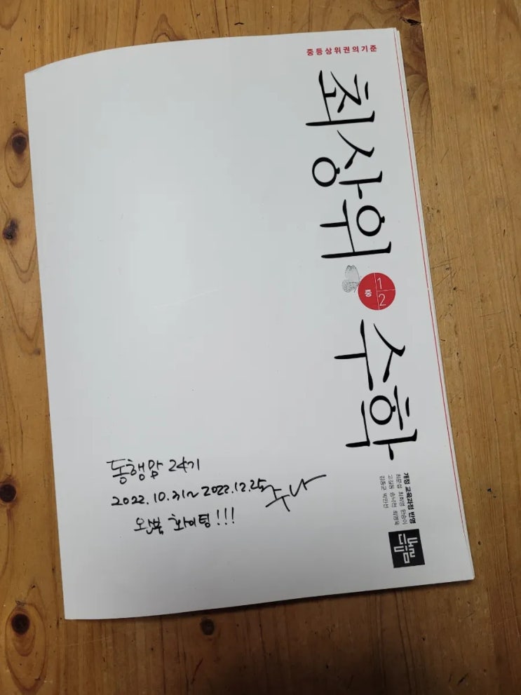  디딤돌과 함께하는 동행맘24기/ 중등수학심화 최상위수학 1-2 기본도형을 학습해요~
