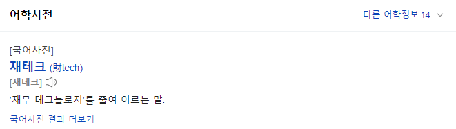  재태크 종류와 돈이 돈 버는 방법
