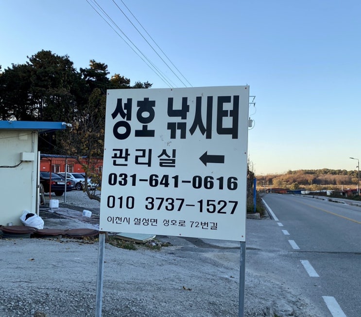  [이천여행] 함께 하는 취미 낚시 이천 설성면 ‘성호낚시터’ 에 다녀왔습니다!