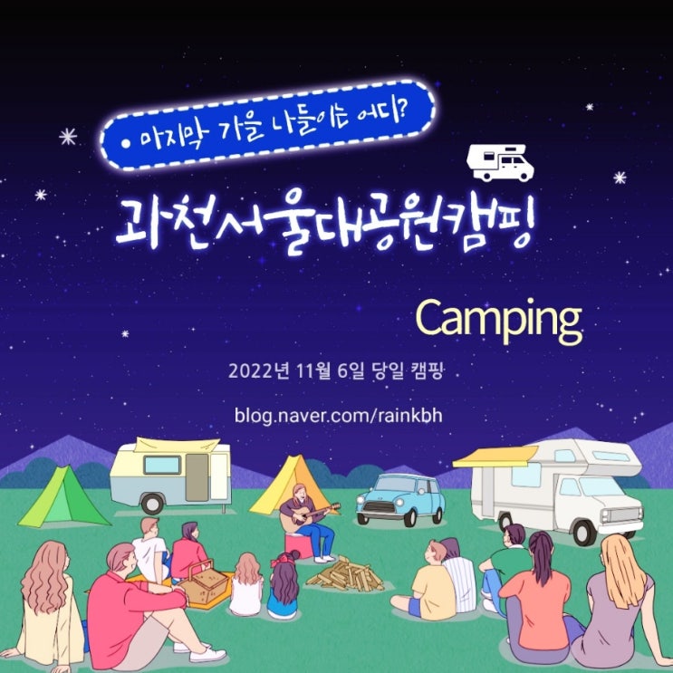  서울대공원 캠핑장 1야영장 105호