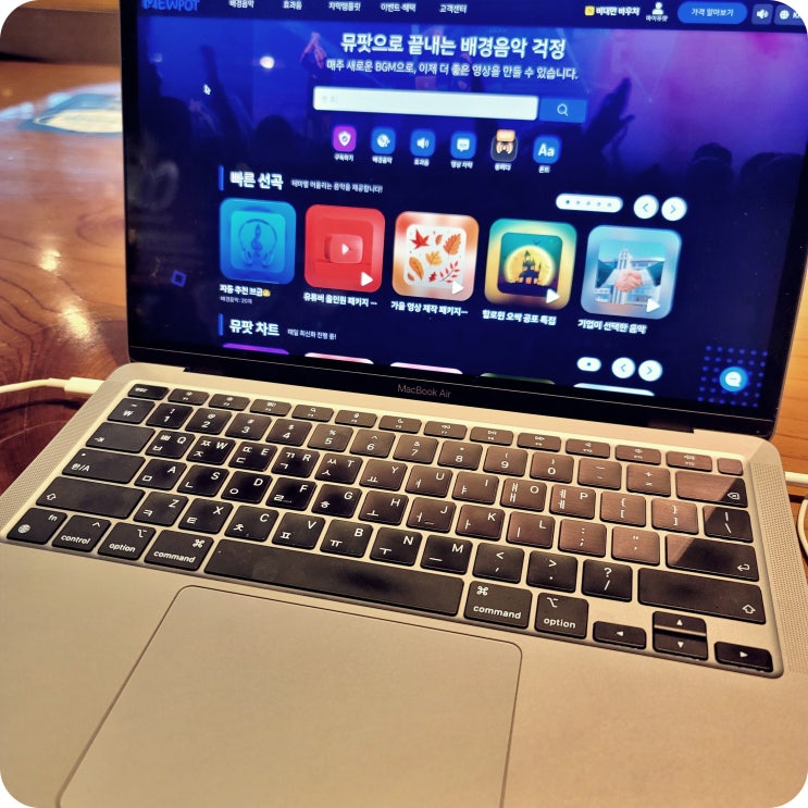 저작권 걱정 없는 유튜브배경음악 브이로그 음원사이트 뮤팟