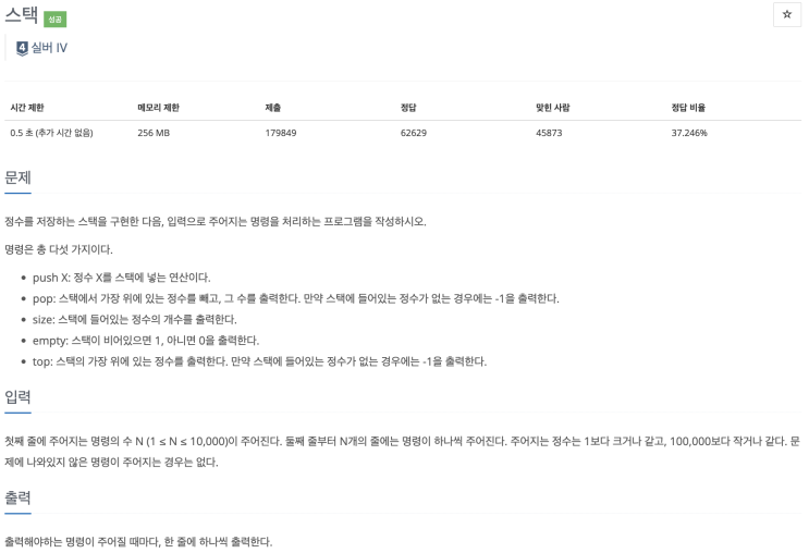  [C++] 백준 10828