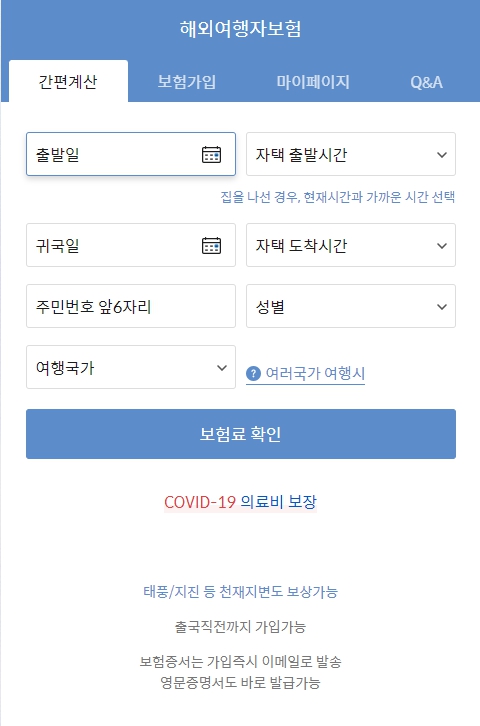  [나트랑 태교여행 준비] 마이뱅크 여행자보험, 말톡 유심, 트래블월렛 발급