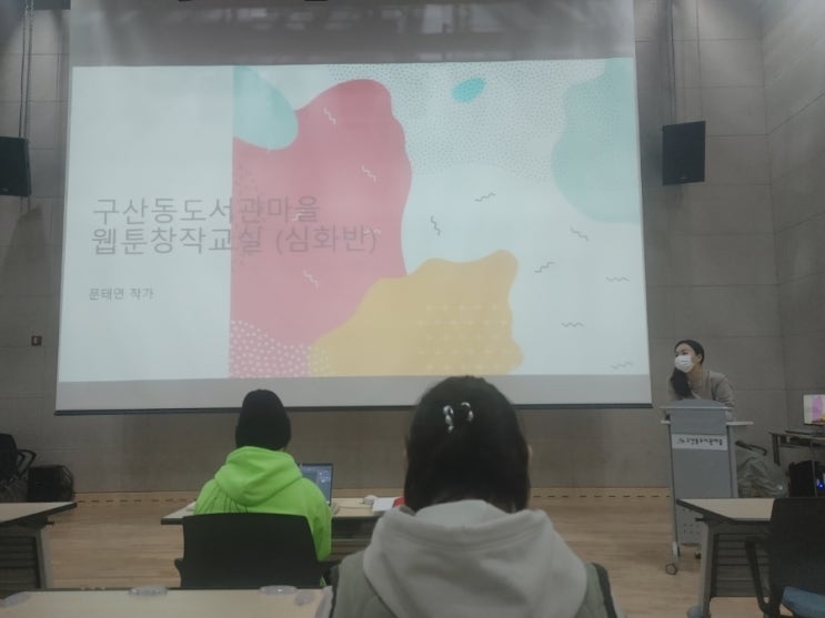  웹툰창작교실 심화반 1강(구산동도서관마을)