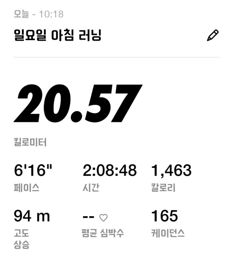  난생처음 20km - 11월 6일