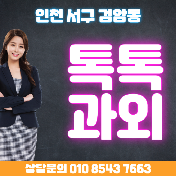  [인천] 검암동 영어과외 문법 독해 공부하기