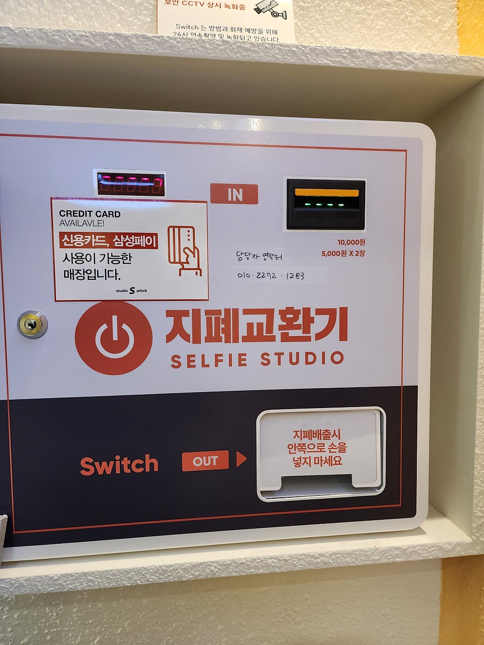 스위치 완도점 사진 4