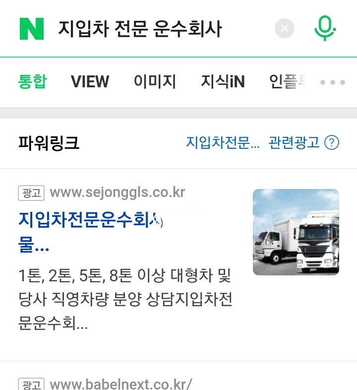  지입차필요성과운수회사역할