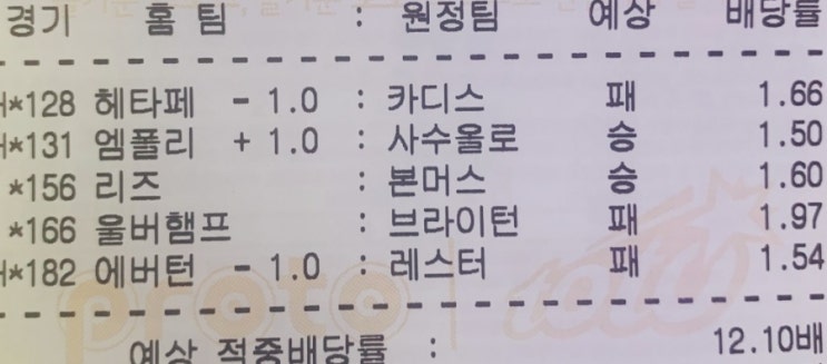 프로토 11/5일 토요일 경기 적중 및 한폴낙 몇장 프로토 11/5일 토요일 경기 적중 및 한폴낙 몇장
