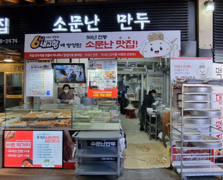 청주 육거리시장 맛집 육거리 소문난 만두 수제 만두