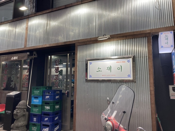  [내돈내산] 에레이꽃갈비와 소꼬리찜이 맛있는 서면 ‘소제이’
