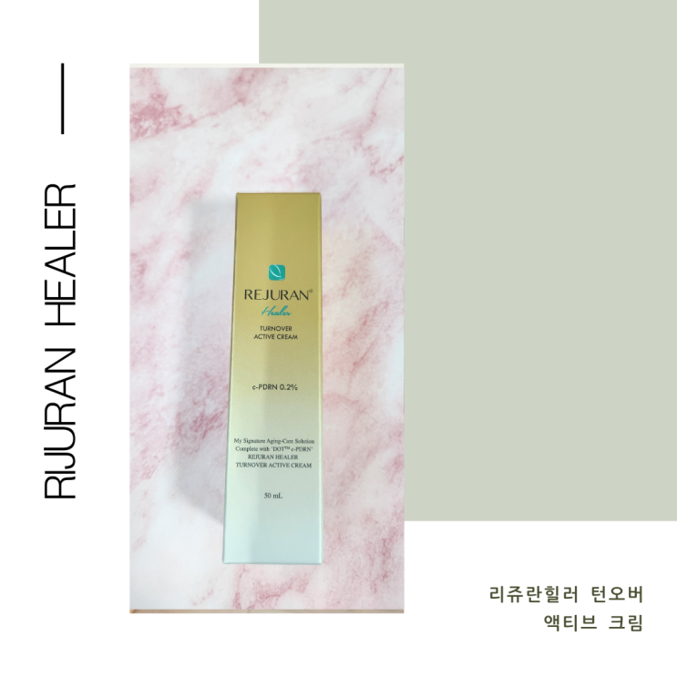  건조한 계절 무겁지 않게 사용할 수 있는 리쥬란 힐러 턴오버 액티브 크림