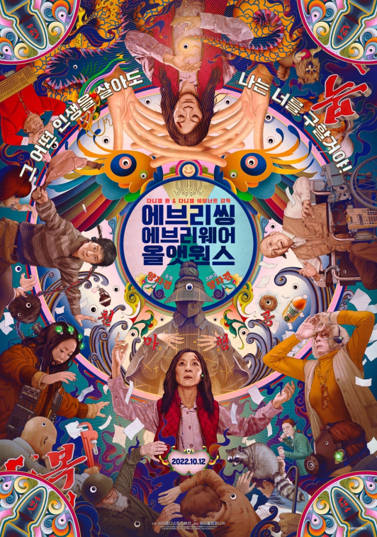  혼돈의 시대에 실존 찾기, 영화 <에브리씽 에브리웨어 올 앳 원스>
