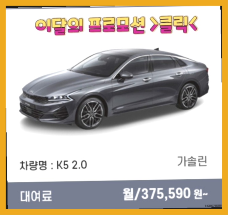  개인장기렌트카 ? 신차장기렌트카/운용리스 대기없는 이번달 특가 프로모션은?  정답