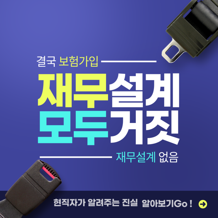  재무설계사가 재무설계충으로 불리는 이유를 알고 있습니까?