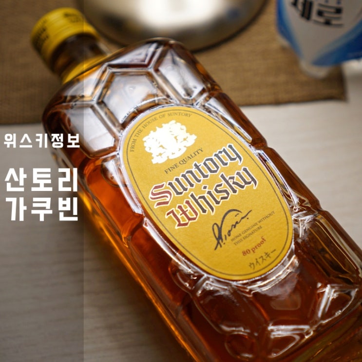 산토리 가쿠빈 하이볼 파는곳 가격 만드는법