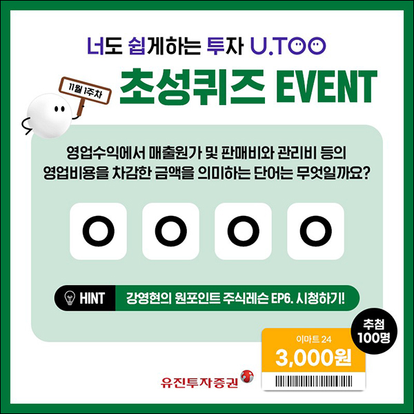 유진투자증권 11월 주식 초성퀴즈 이벤트(이마트24 3천원 100명)추첨,간단